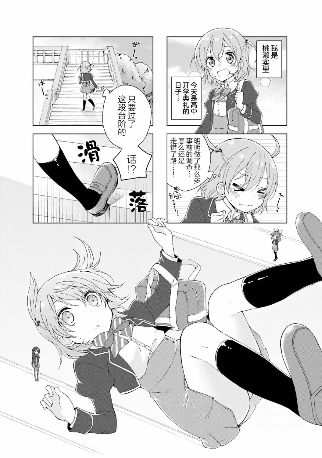 《魔法少女不会战斗》漫画最新章节第2话免费下拉式在线观看章节第【2】张图片