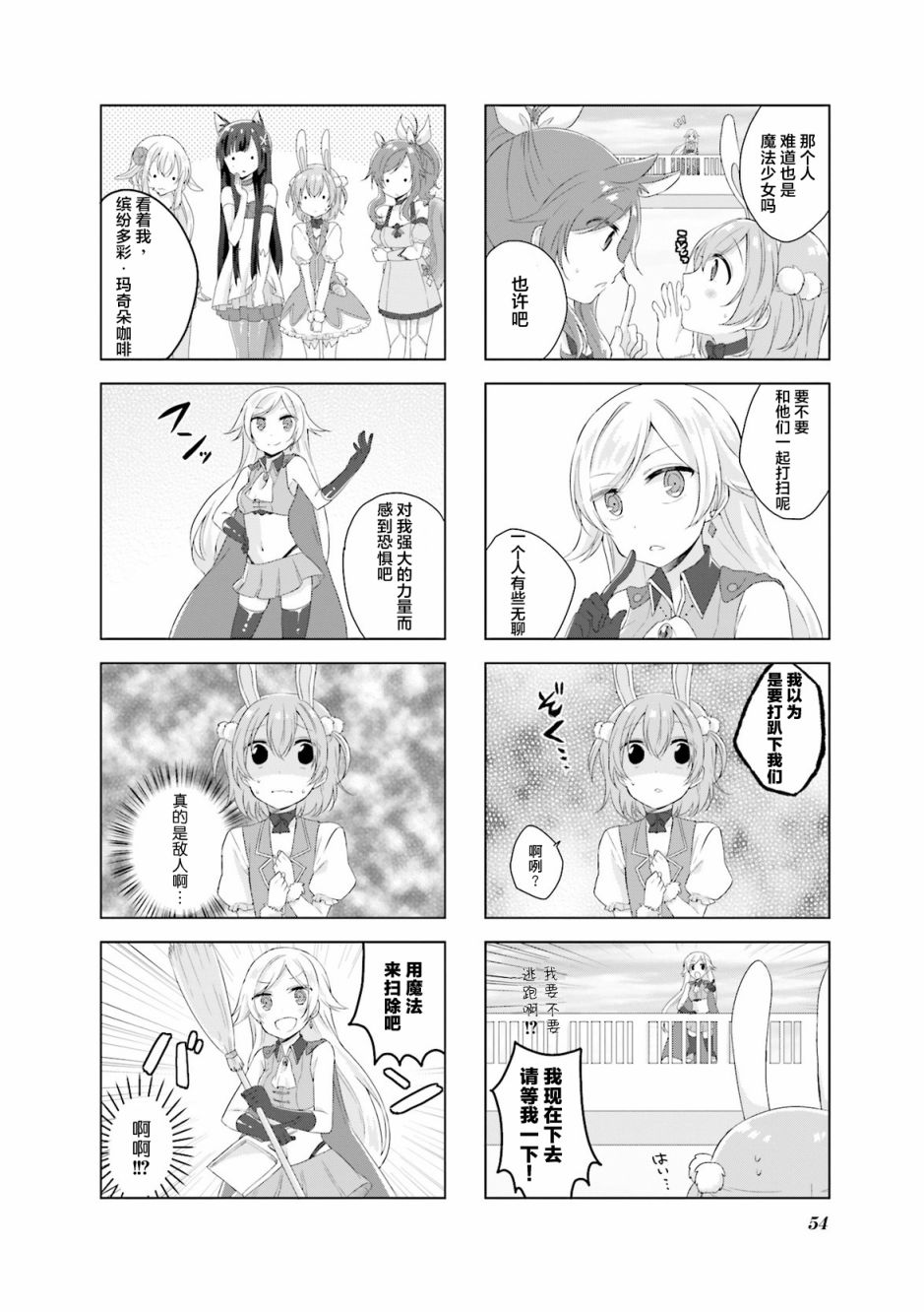 《魔法少女不会战斗》漫画最新章节第7话免费下拉式在线观看章节第【2】张图片