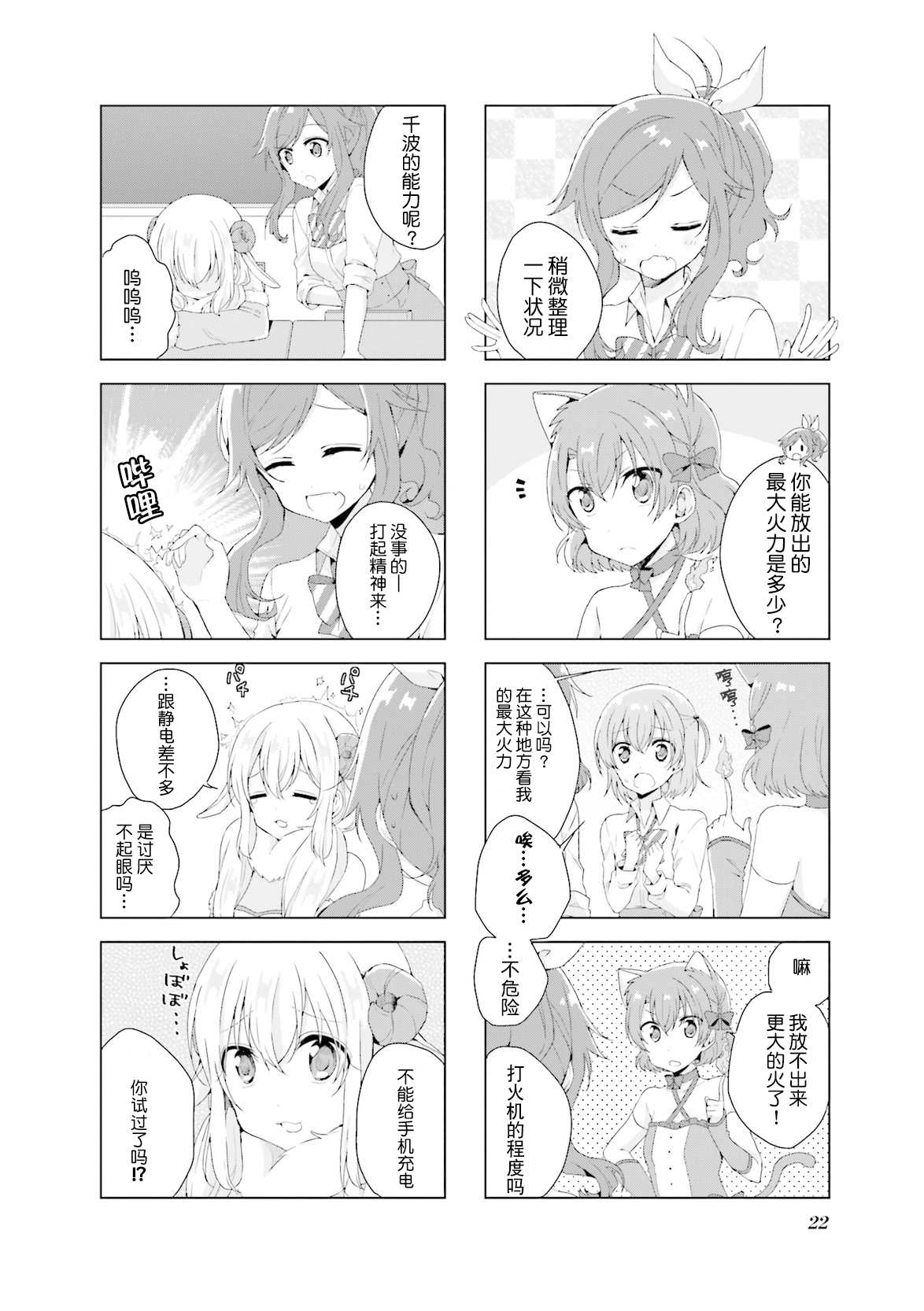 《魔法少女不会战斗》漫画最新章节第17话免费下拉式在线观看章节第【2】张图片