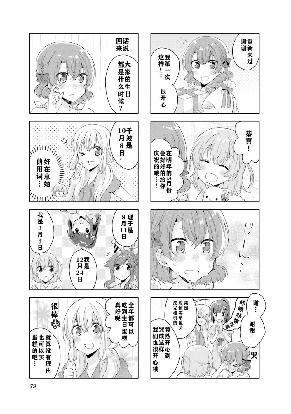 《魔法少女不会战斗》漫画最新章节第21话免费下拉式在线观看章节第【11】张图片