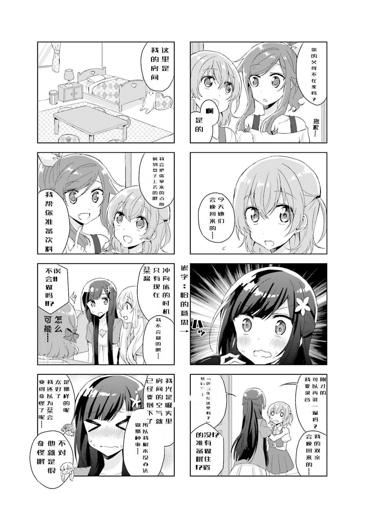 《魔法少女不会战斗》漫画最新章节第20话免费下拉式在线观看章节第【7】张图片