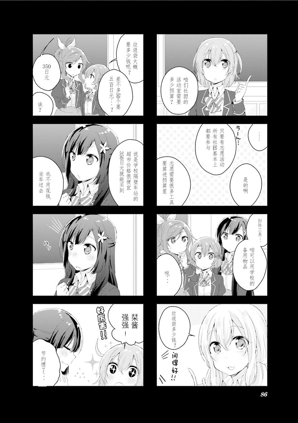 《魔法少女不会战斗》漫画最新章节第11话免费下拉式在线观看章节第【6】张图片