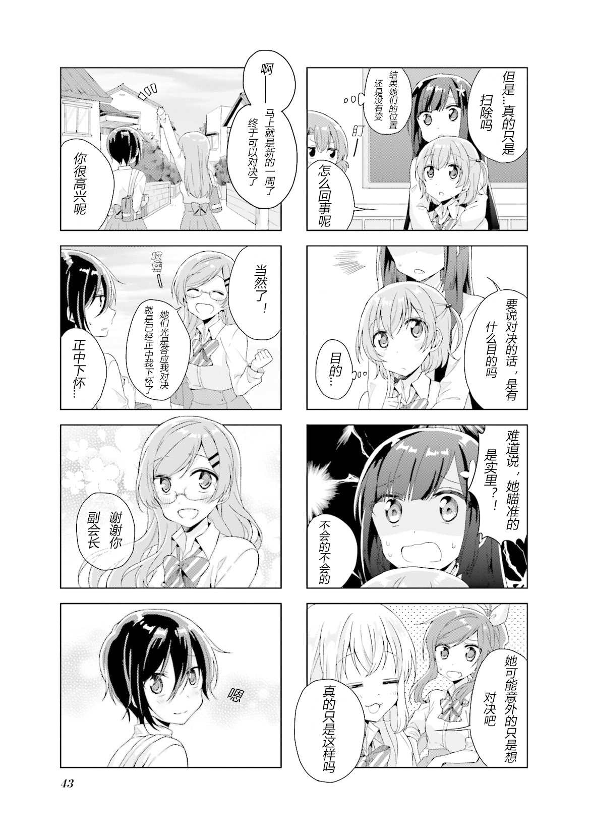 《魔法少女不会战斗》漫画最新章节第18话免费下拉式在线观看章节第【10】张图片