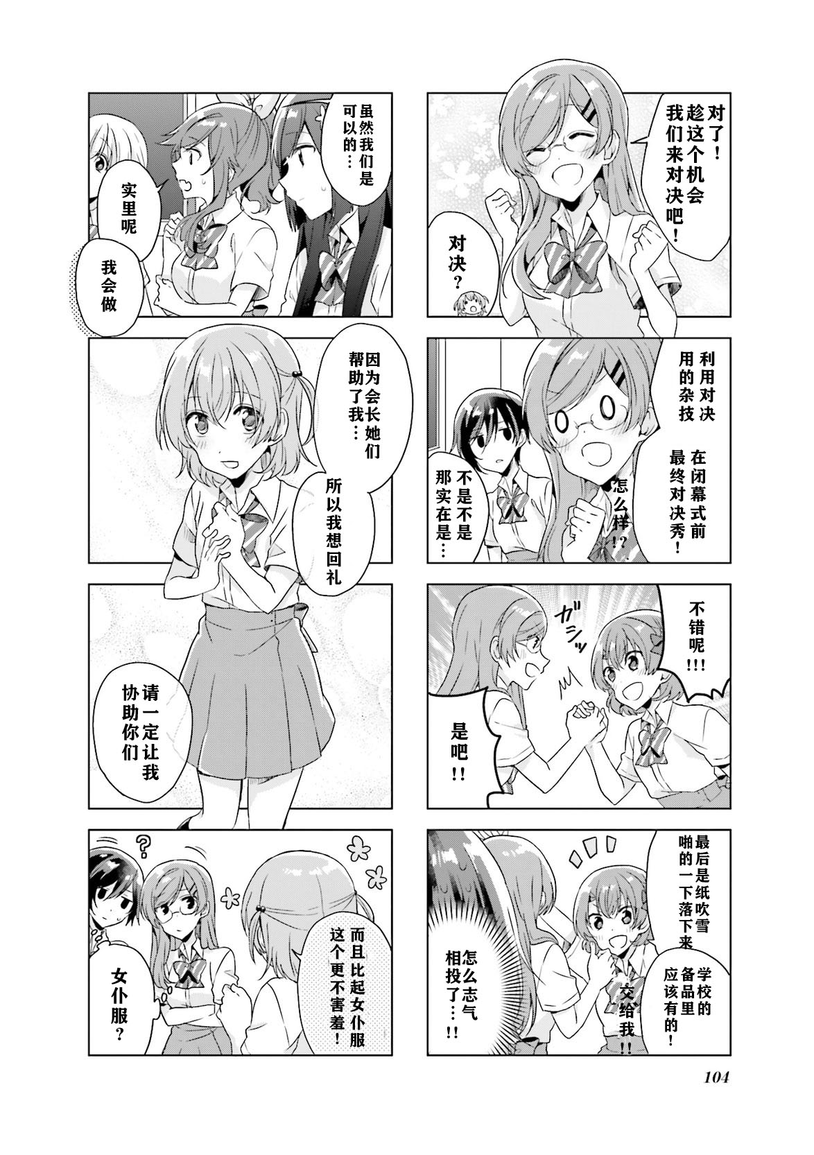 《魔法少女不会战斗》漫画最新章节第23话免费下拉式在线观看章节第【12】张图片