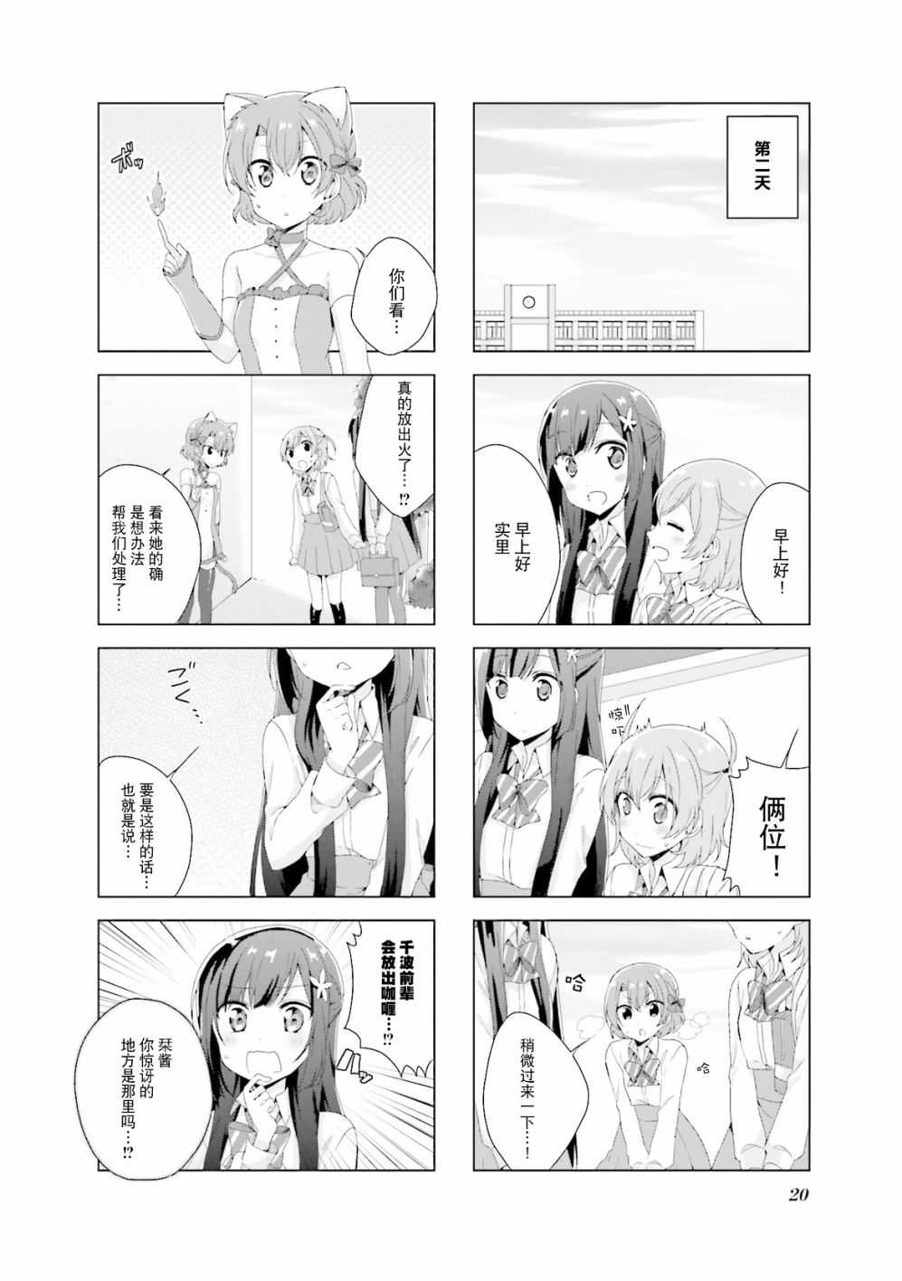 《魔法少女不会战斗》漫画最新章节第16话免费下拉式在线观看章节第【11】张图片