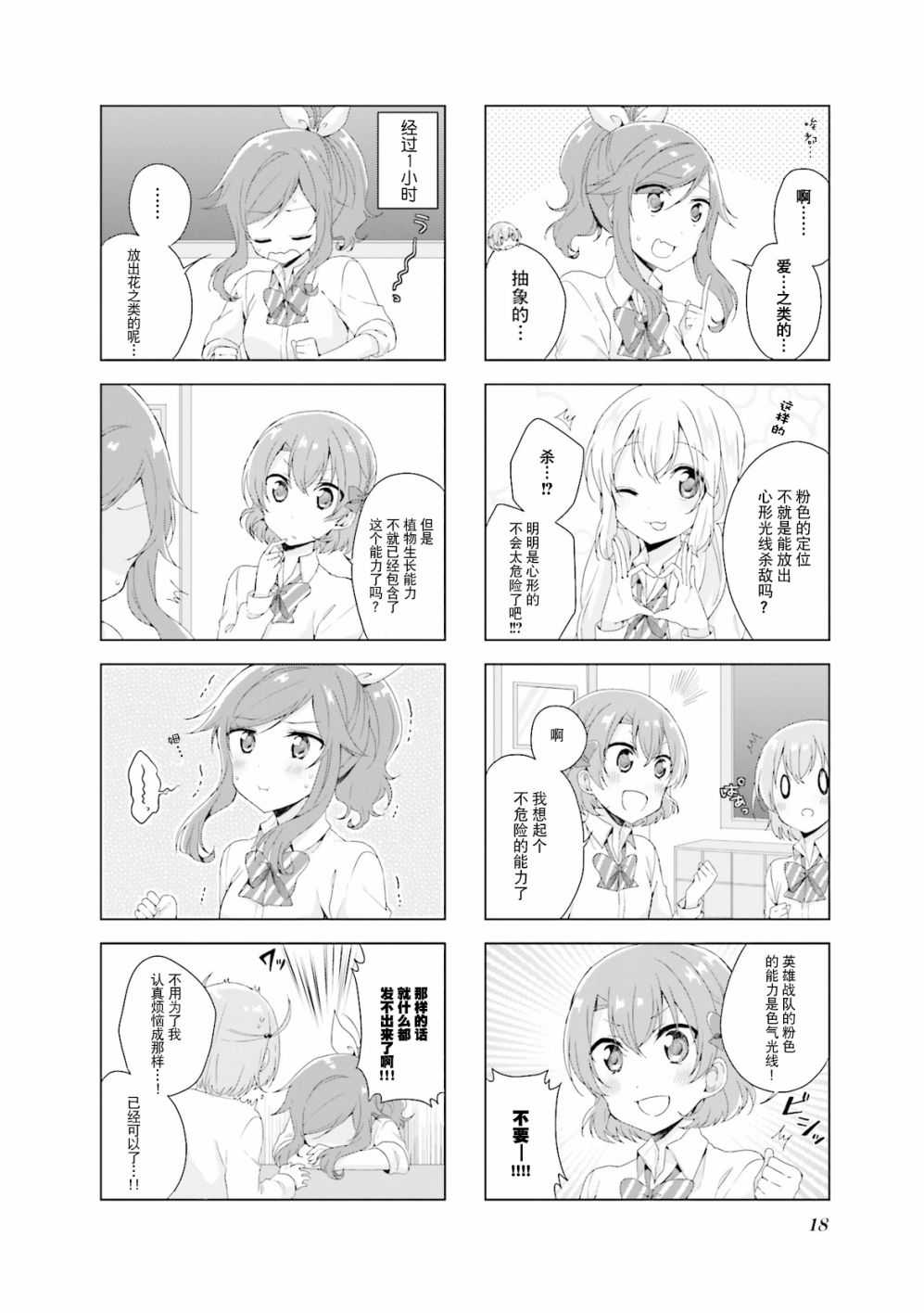 《魔法少女不会战斗》漫画最新章节第16话免费下拉式在线观看章节第【9】张图片