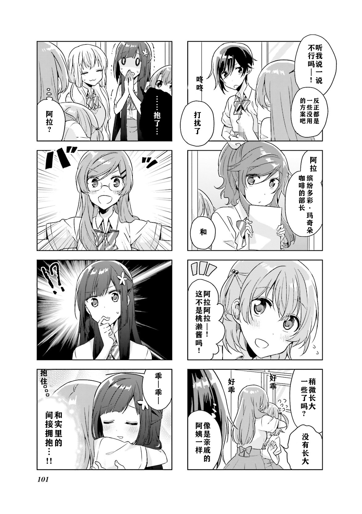 《魔法少女不会战斗》漫画最新章节第23话免费下拉式在线观看章节第【9】张图片