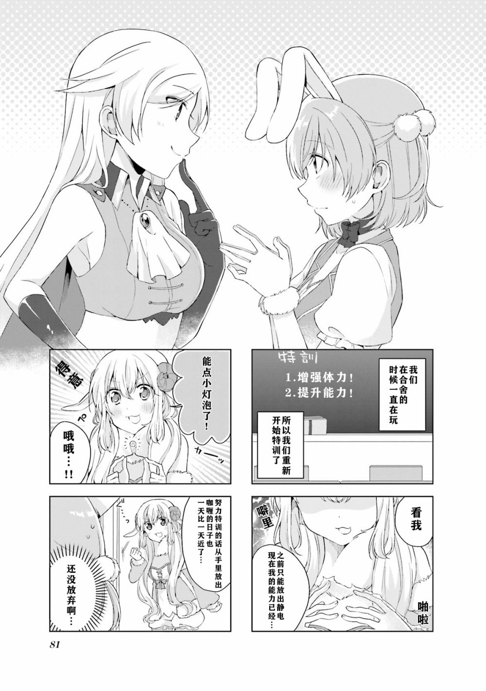 《魔法少女不会战斗》漫画最新章节第22话免费下拉式在线观看章节第【1】张图片