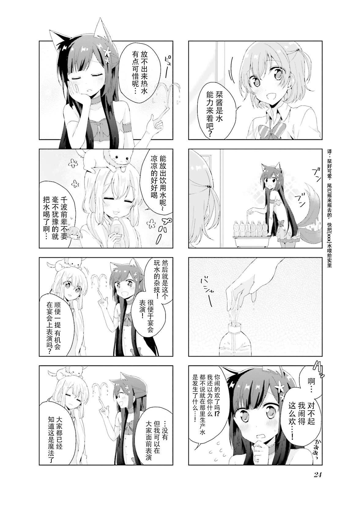 《魔法少女不会战斗》漫画最新章节第17话免费下拉式在线观看章节第【4】张图片