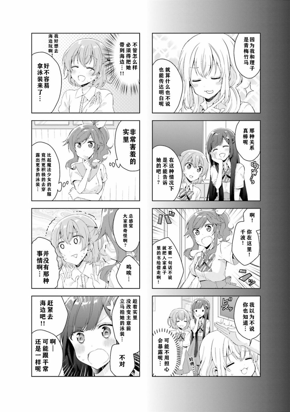 《魔法少女不会战斗》漫画最新章节第21话免费下拉式在线观看章节第【4】张图片