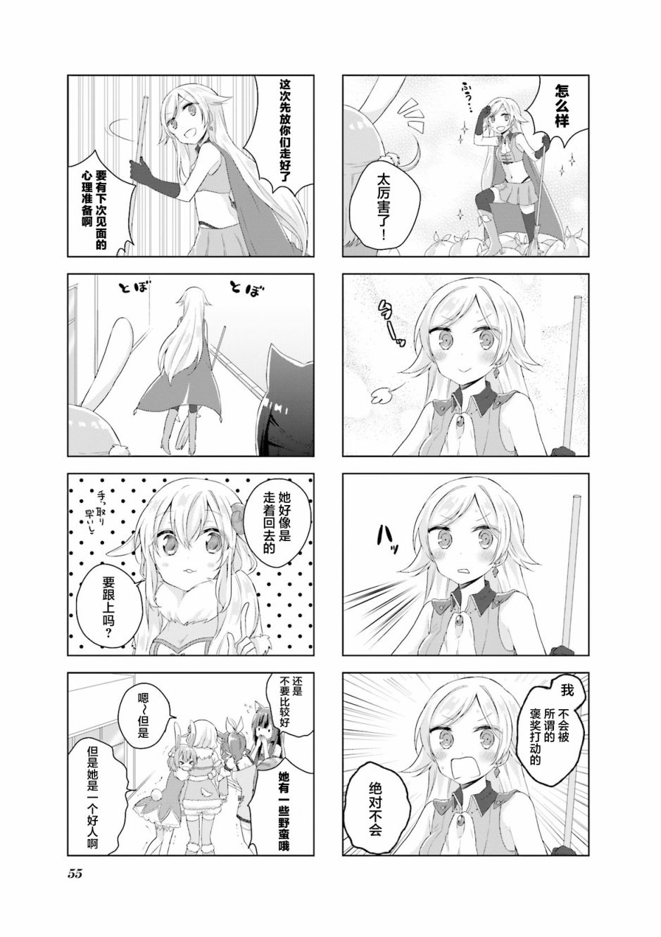 《魔法少女不会战斗》漫画最新章节第7话免费下拉式在线观看章节第【3】张图片