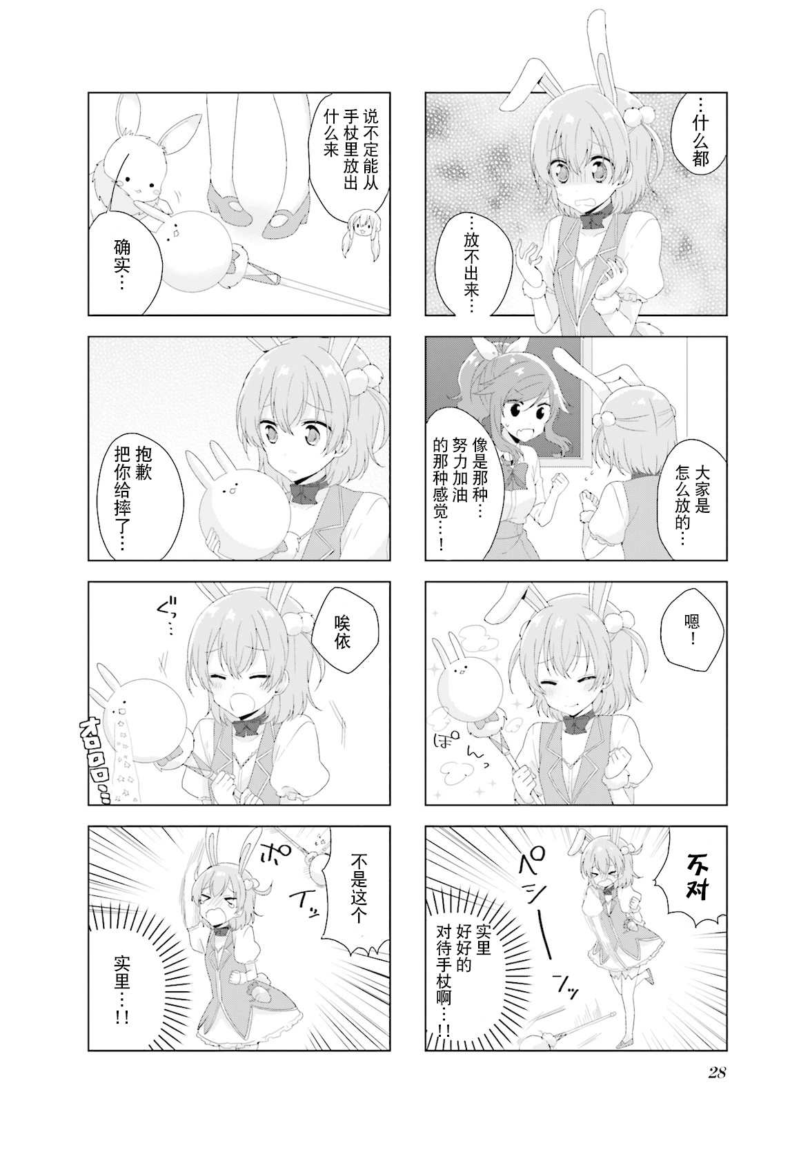 《魔法少女不会战斗》漫画最新章节第17话免费下拉式在线观看章节第【8】张图片