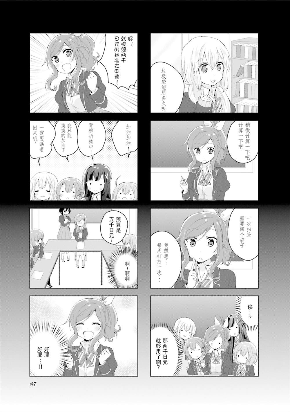 《魔法少女不会战斗》漫画最新章节第11话免费下拉式在线观看章节第【7】张图片