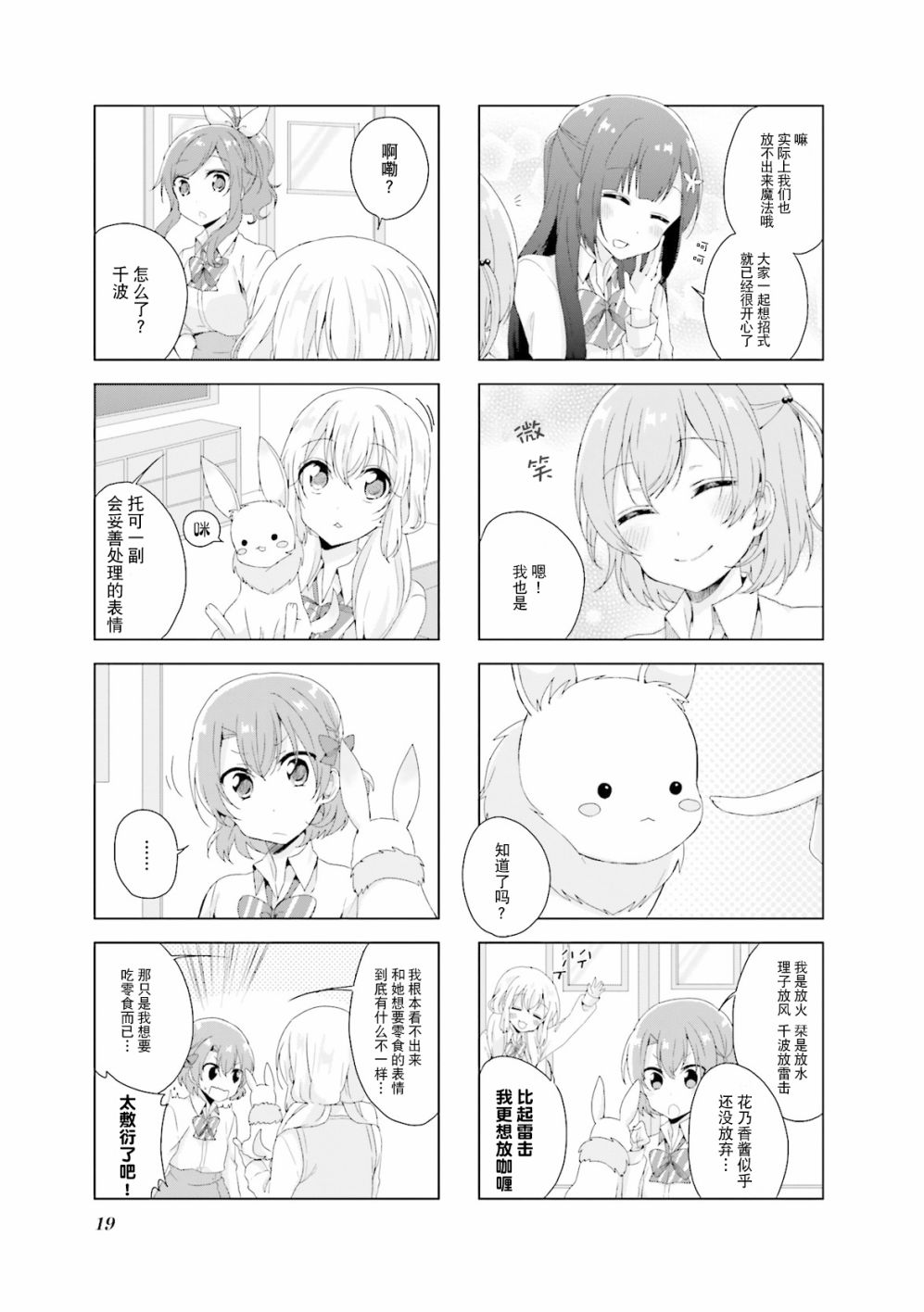 《魔法少女不会战斗》漫画最新章节第16话免费下拉式在线观看章节第【10】张图片