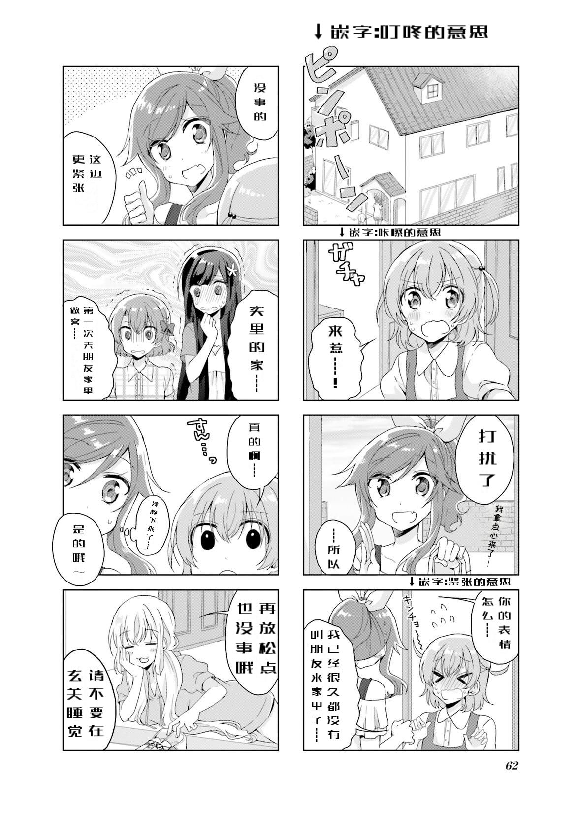 《魔法少女不会战斗》漫画最新章节第20话免费下拉式在线观看章节第【6】张图片