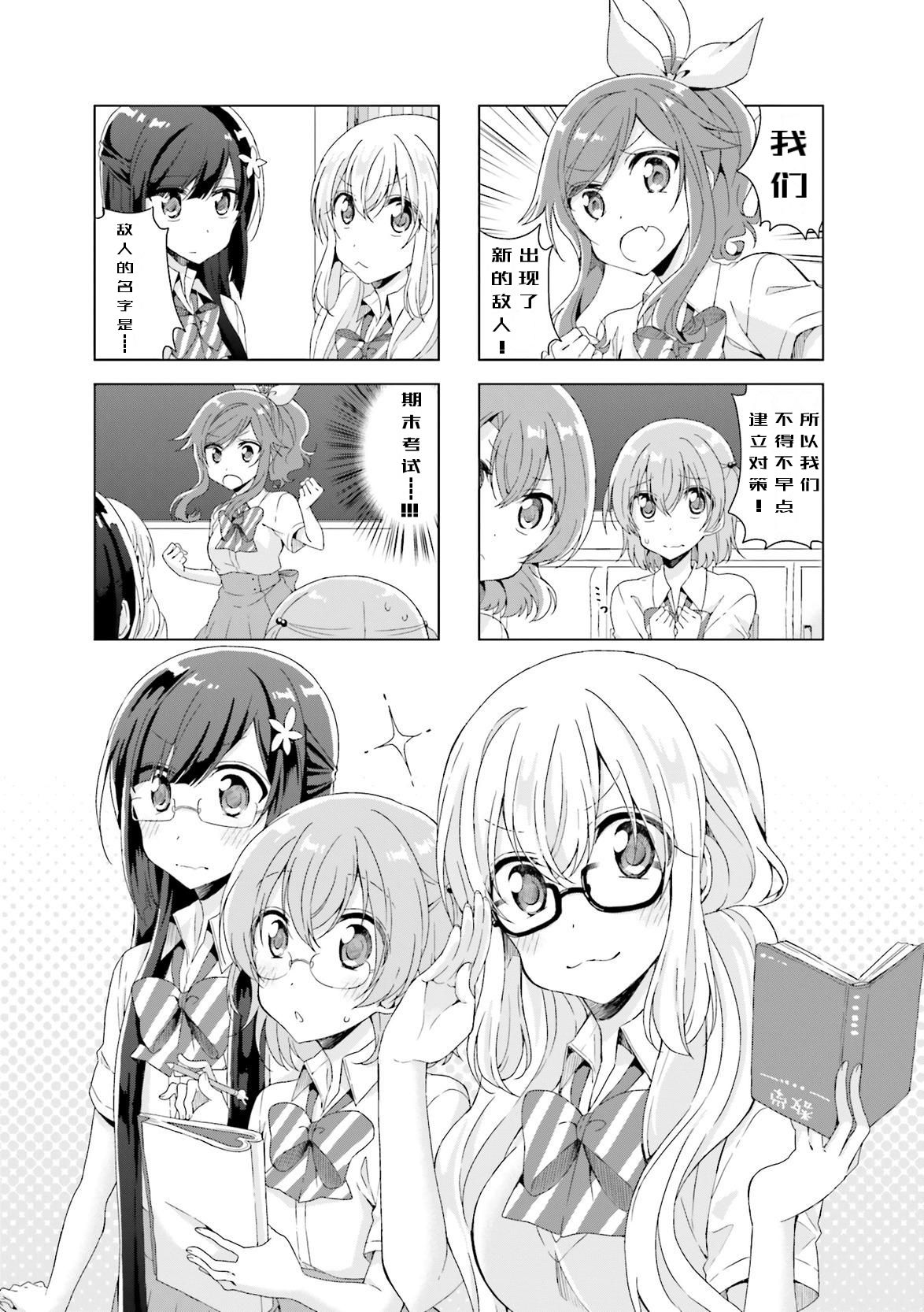 《魔法少女不会战斗》漫画最新章节第20话免费下拉式在线观看章节第【1】张图片