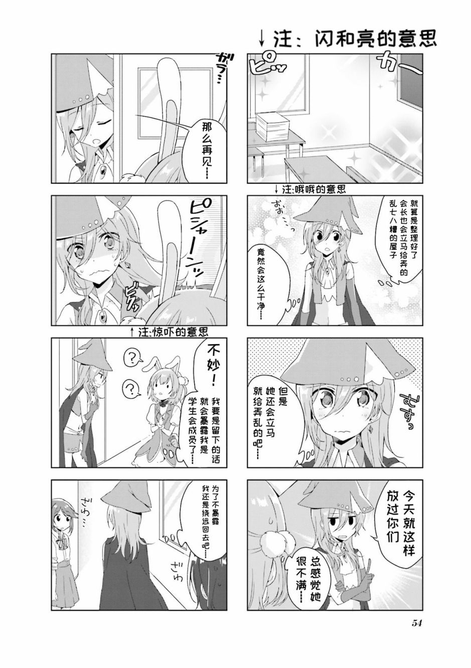 《魔法少女不会战斗》漫画最新章节第19话免费下拉式在线观看章节第【10】张图片