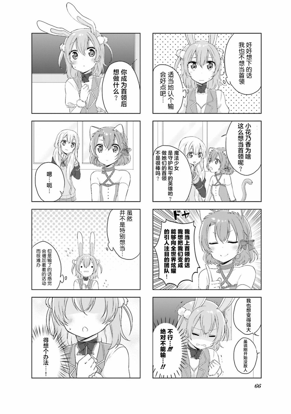 《魔法少女不会战斗》漫画最新章节第8话免费下拉式在线观看章节第【10】张图片