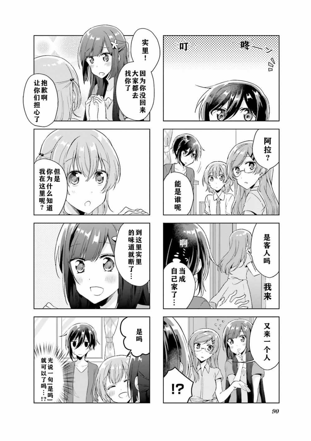 《魔法少女不会战斗》漫画最新章节第22话免费下拉式在线观看章节第【10】张图片