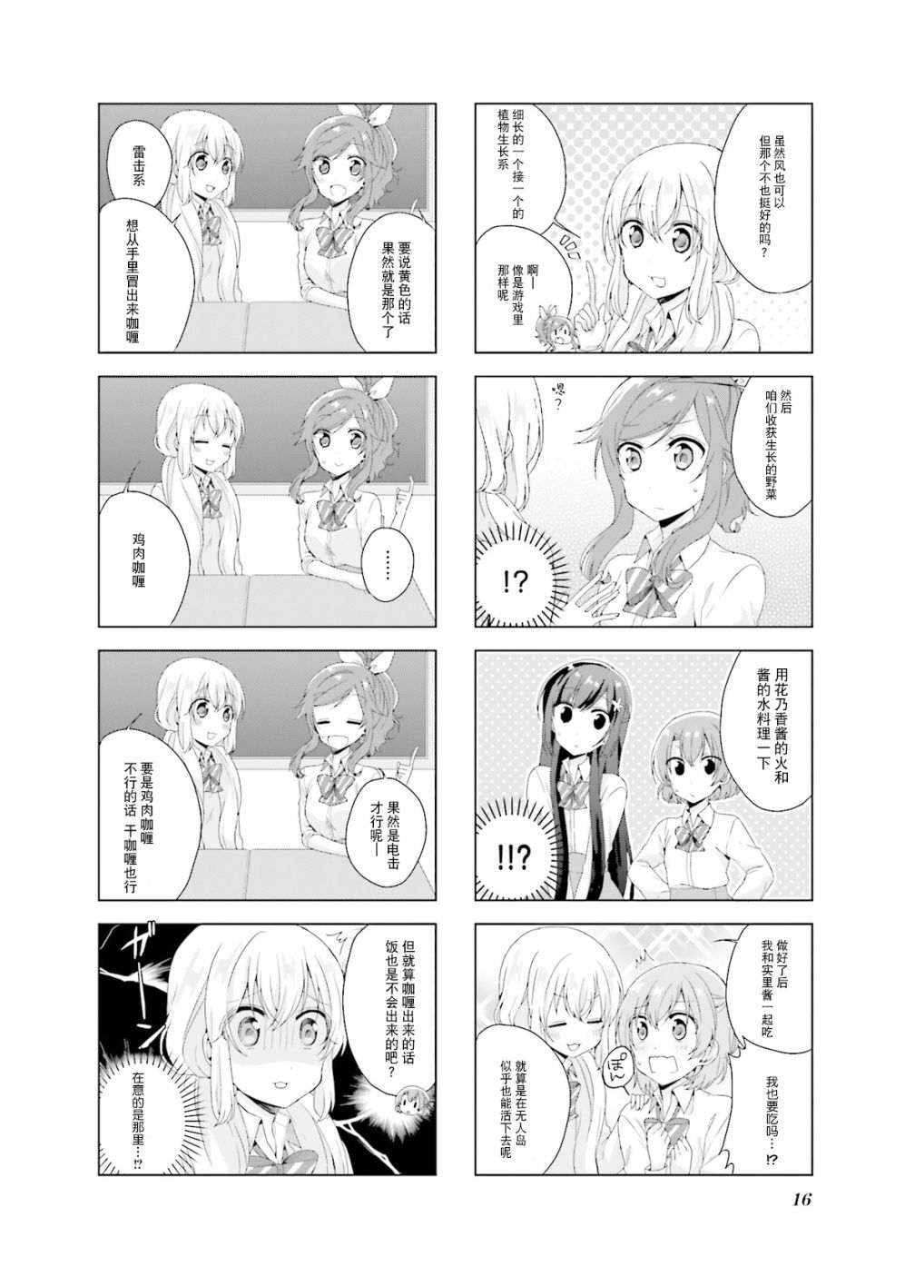 《魔法少女不会战斗》漫画最新章节第16话免费下拉式在线观看章节第【7】张图片