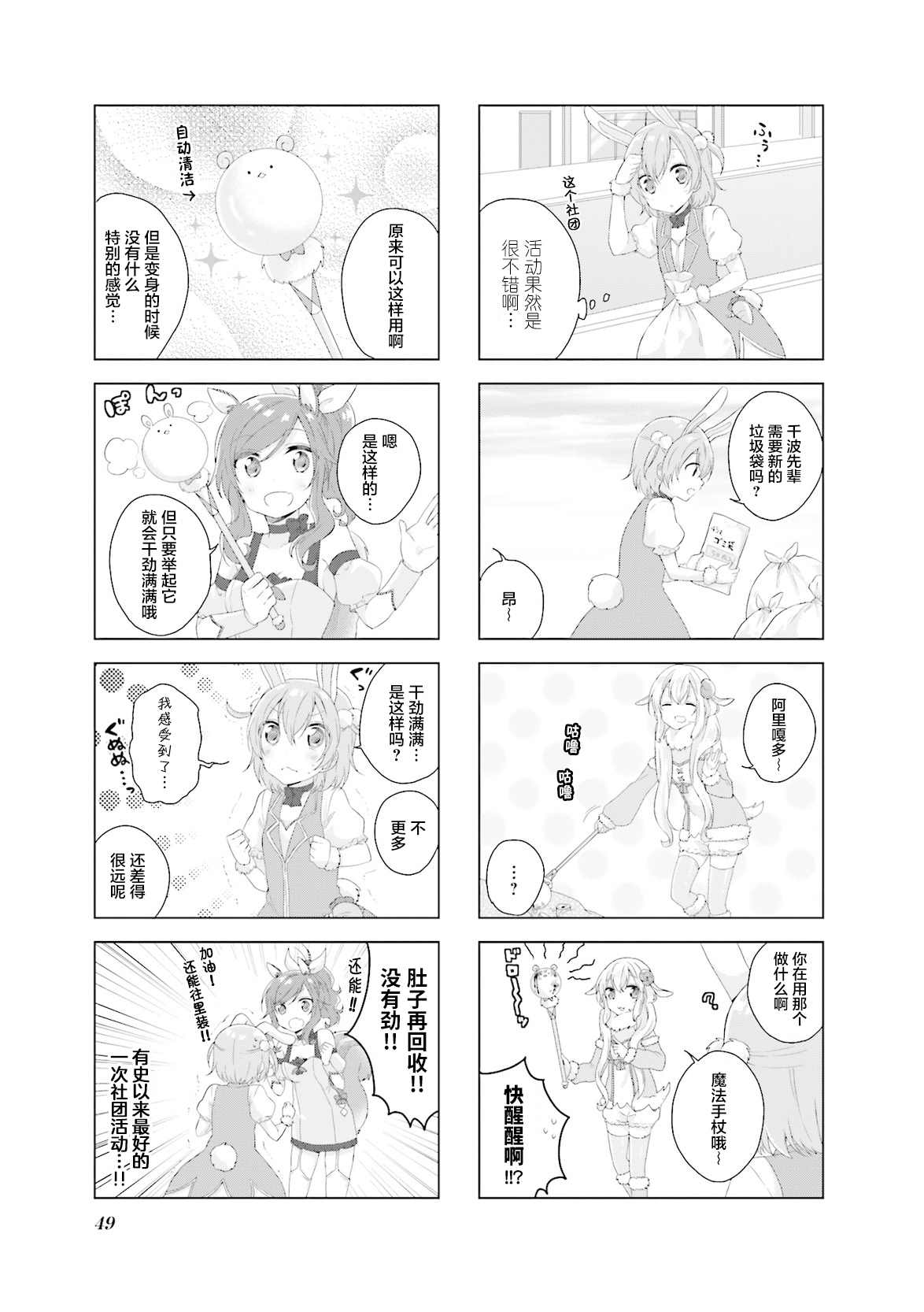 《魔法少女不会战斗》漫画最新章节第6话免费下拉式在线观看章节第【5】张图片