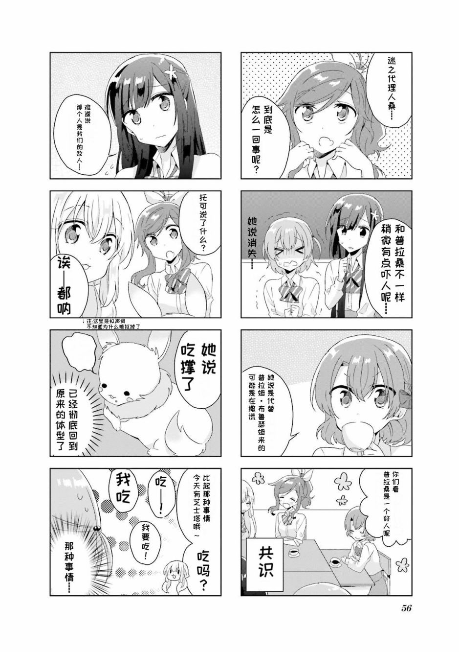 《魔法少女不会战斗》漫画最新章节第19话免费下拉式在线观看章节第【12】张图片