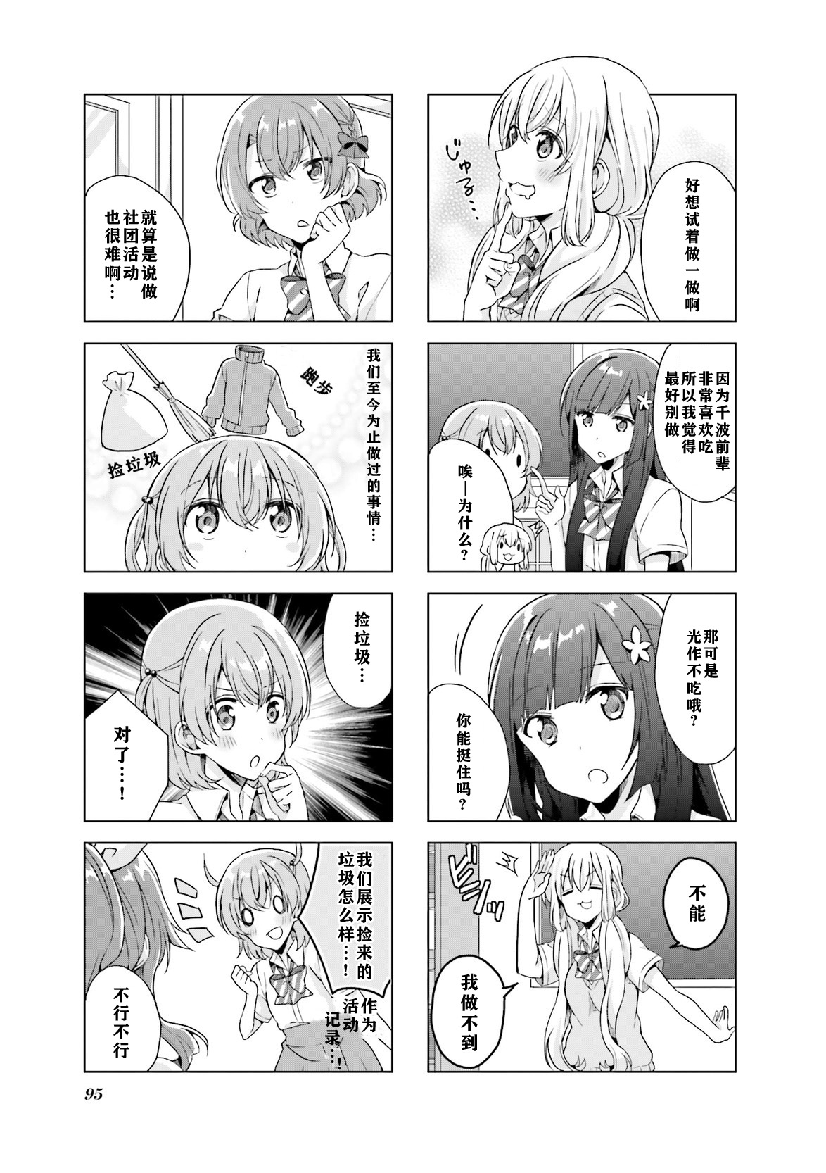 《魔法少女不会战斗》漫画最新章节第23话免费下拉式在线观看章节第【3】张图片