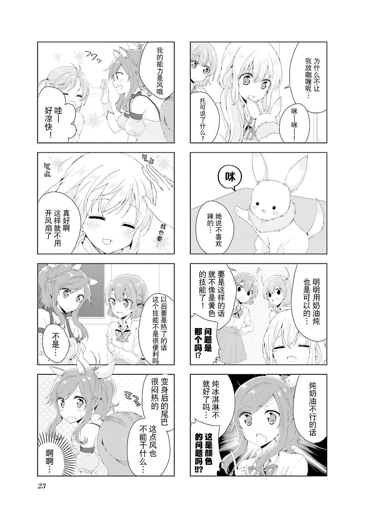 《魔法少女不会战斗》漫画最新章节第17话免费下拉式在线观看章节第【3】张图片