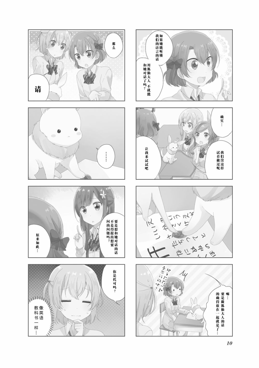 《魔法少女不会战斗》漫画最新章节第16话免费下拉式在线观看章节第【2】张图片