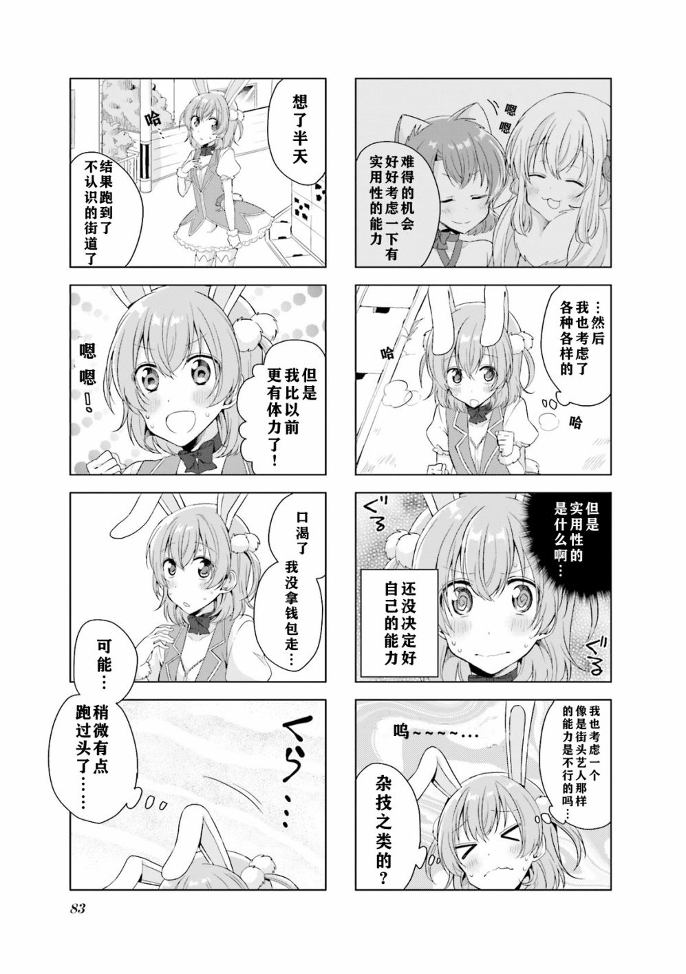 《魔法少女不会战斗》漫画最新章节第22话免费下拉式在线观看章节第【3】张图片