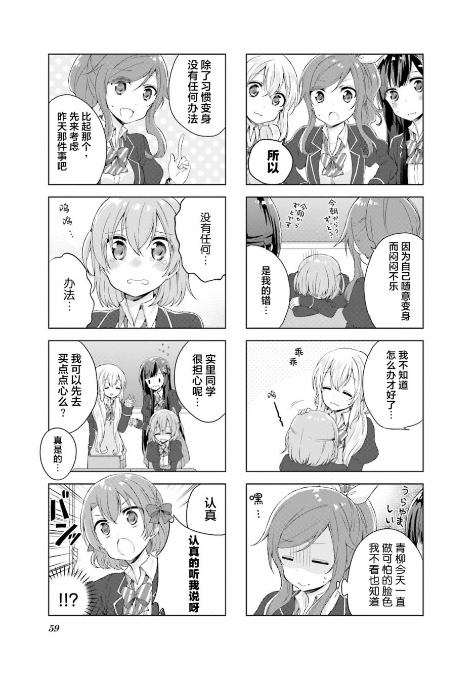 《魔法少女不会战斗》漫画最新章节第8话免费下拉式在线观看章节第【3】张图片