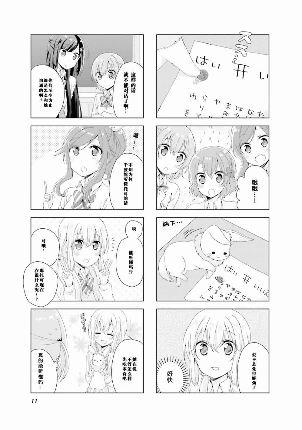 《魔法少女不会战斗》漫画最新章节第16话免费下拉式在线观看章节第【3】张图片