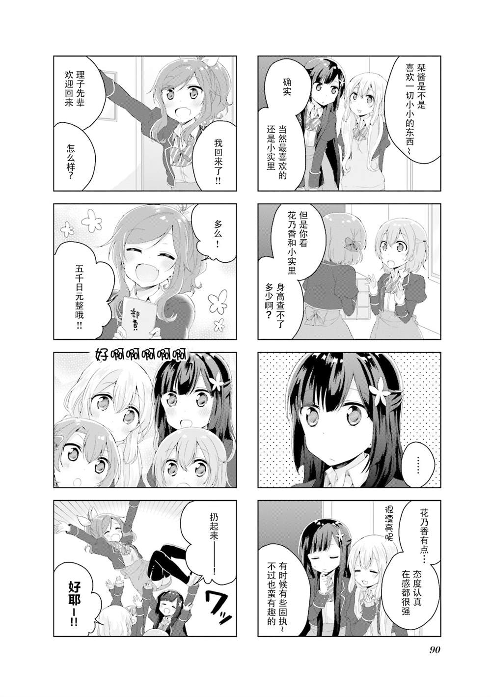 《魔法少女不会战斗》漫画最新章节第11话免费下拉式在线观看章节第【10】张图片