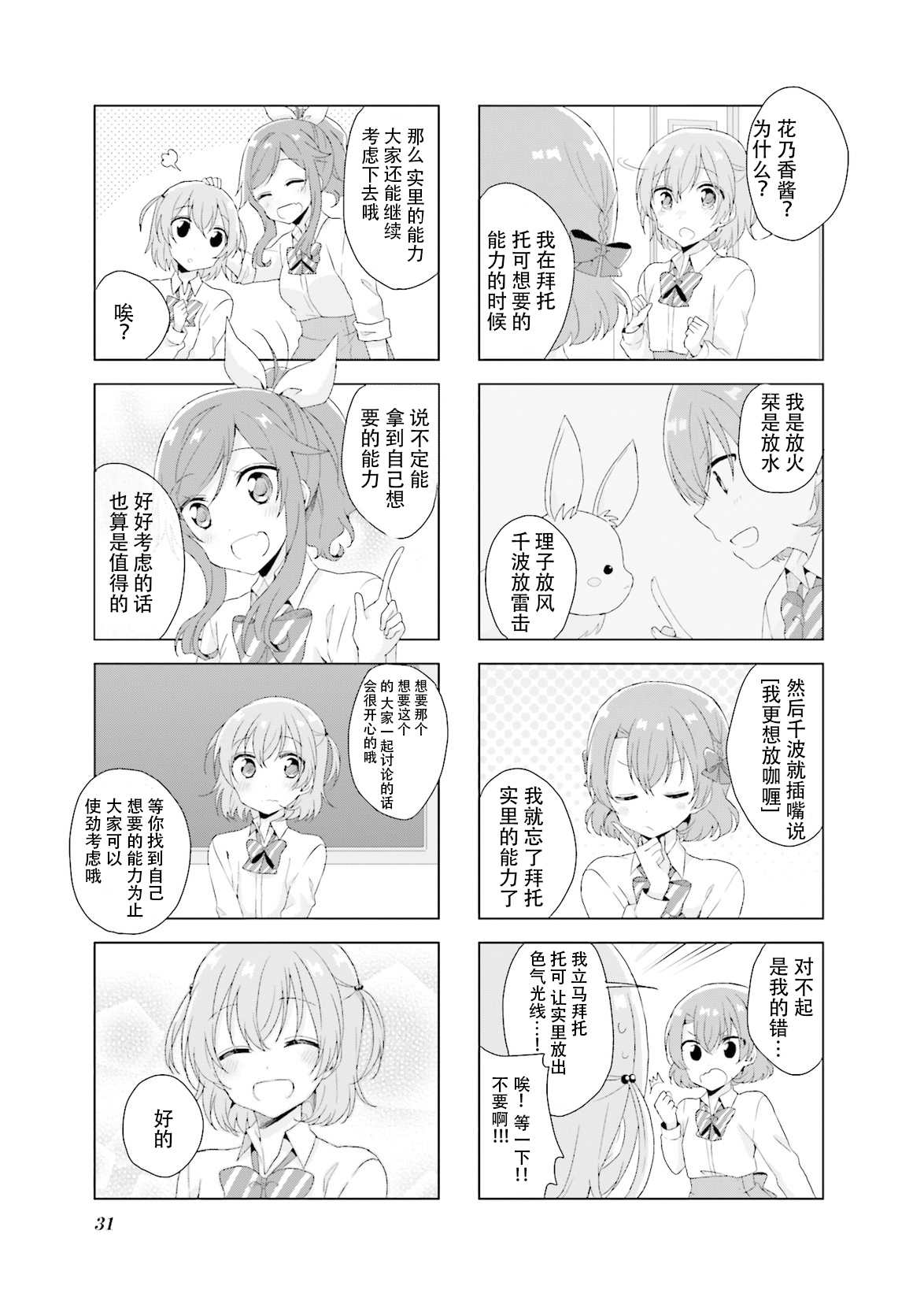 《魔法少女不会战斗》漫画最新章节第17话免费下拉式在线观看章节第【11】张图片