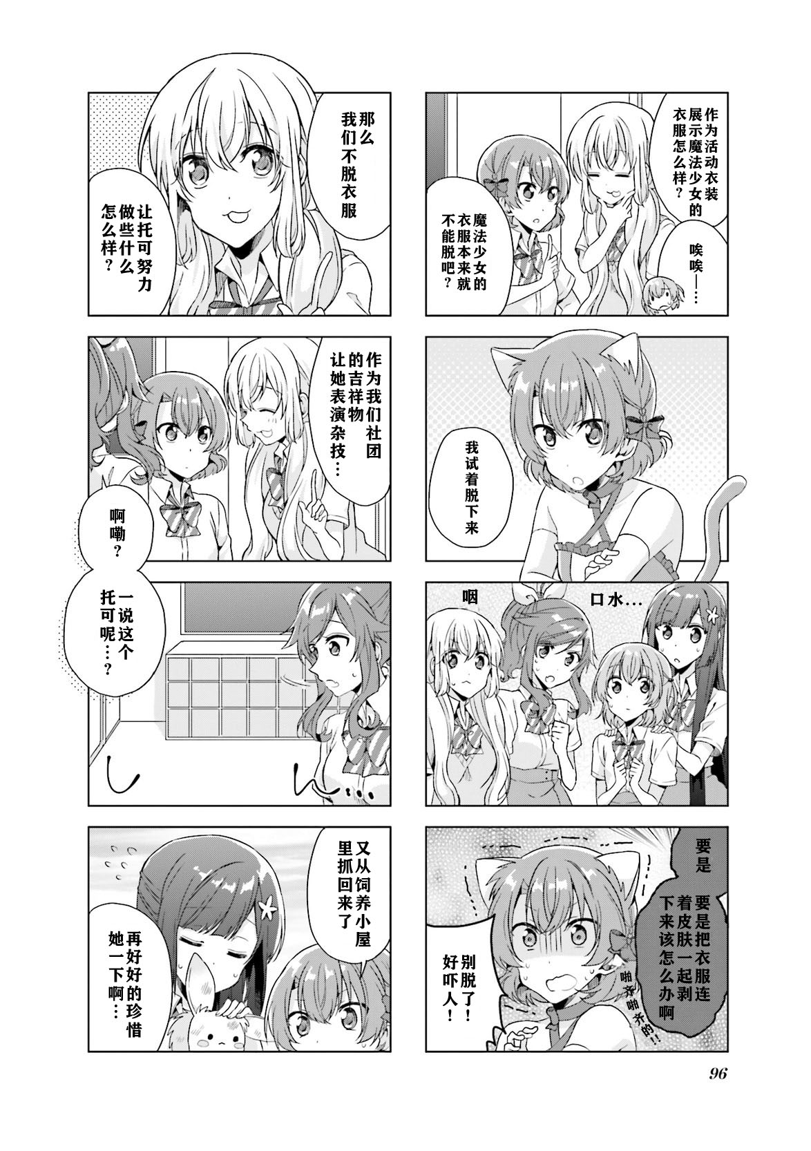 《魔法少女不会战斗》漫画最新章节第23话免费下拉式在线观看章节第【4】张图片