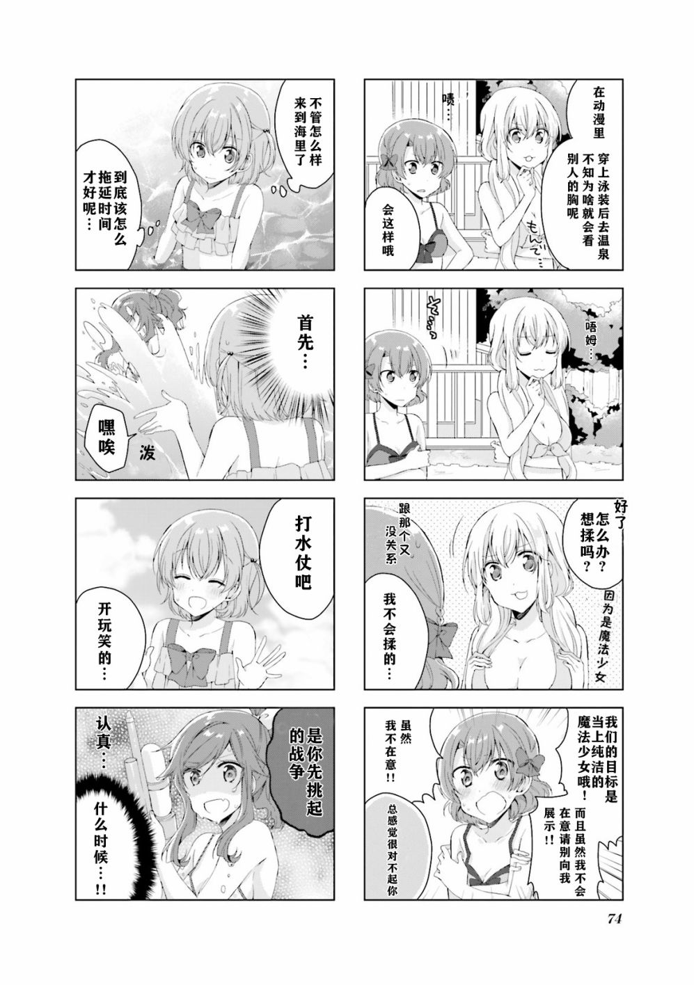 《魔法少女不会战斗》漫画最新章节第21话免费下拉式在线观看章节第【6】张图片