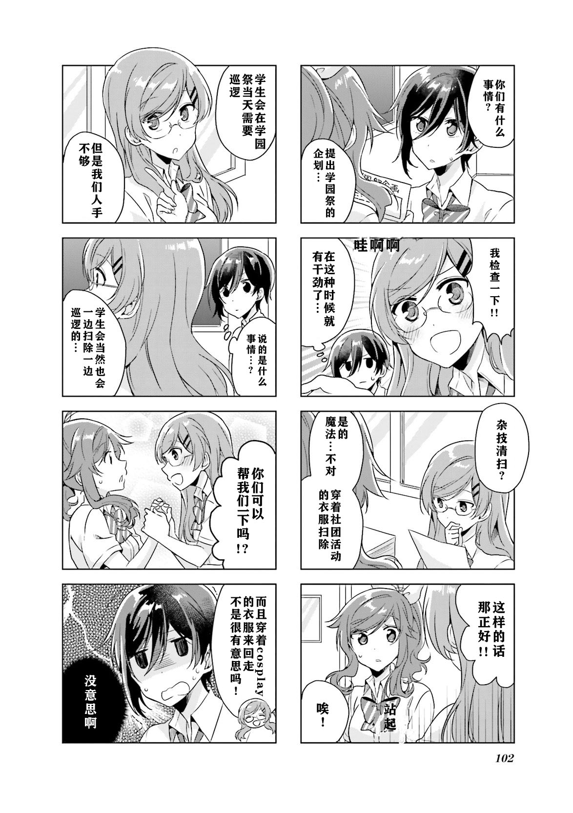 《魔法少女不会战斗》漫画最新章节第23话免费下拉式在线观看章节第【10】张图片