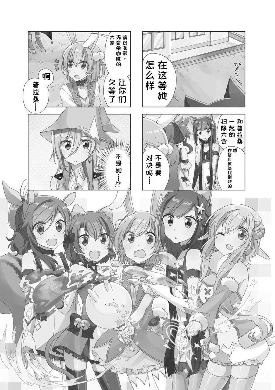 《魔法少女不会战斗》漫画最新章节第19话免费下拉式在线观看章节第【1】张图片