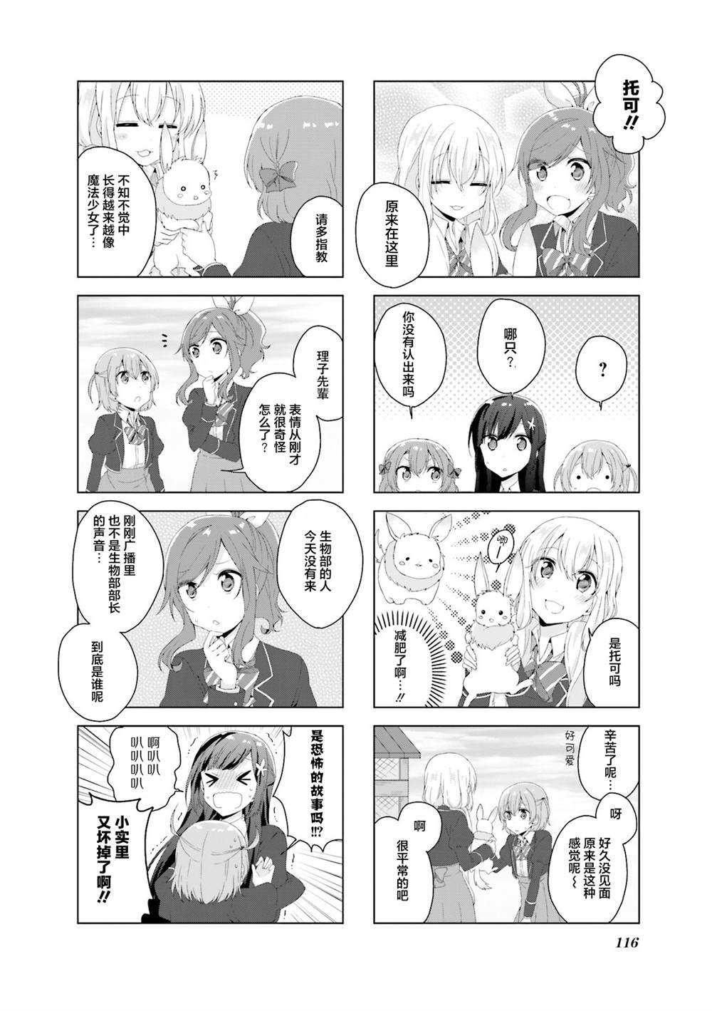 《魔法少女不会战斗》漫画最新章节第14话免费下拉式在线观看章节第【13】张图片