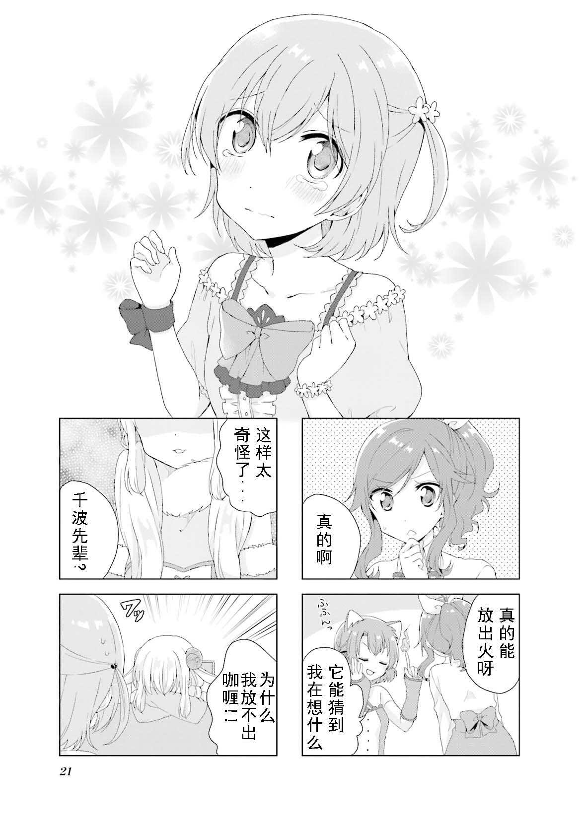 《魔法少女不会战斗》漫画最新章节第17话免费下拉式在线观看章节第【1】张图片