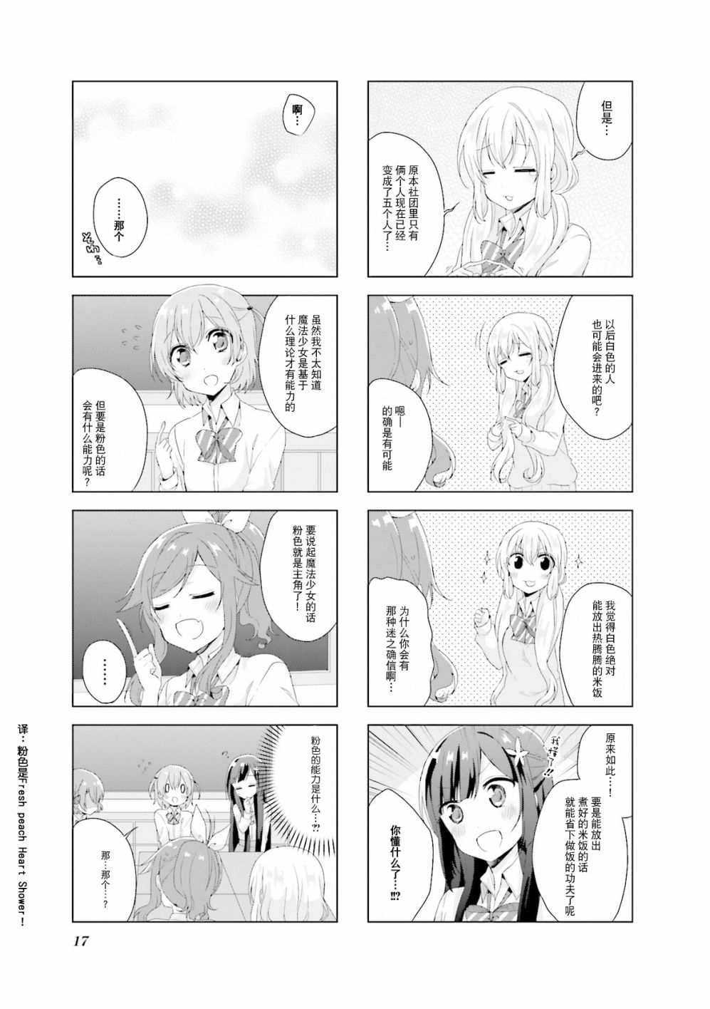 《魔法少女不会战斗》漫画最新章节第16话免费下拉式在线观看章节第【8】张图片