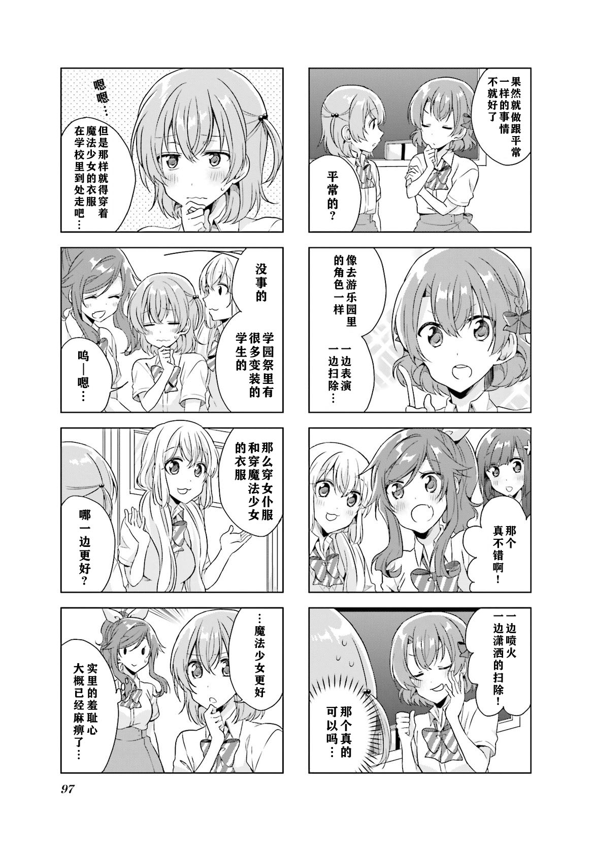 《魔法少女不会战斗》漫画最新章节第23话免费下拉式在线观看章节第【5】张图片