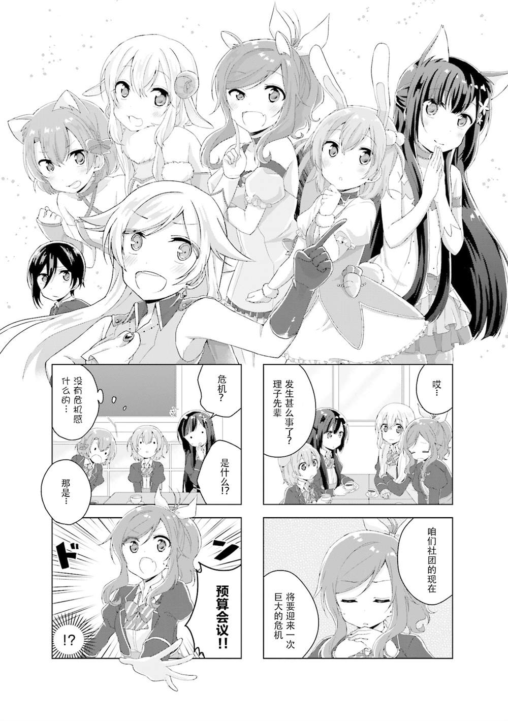 《魔法少女不会战斗》漫画最新章节第11话免费下拉式在线观看章节第【1】张图片