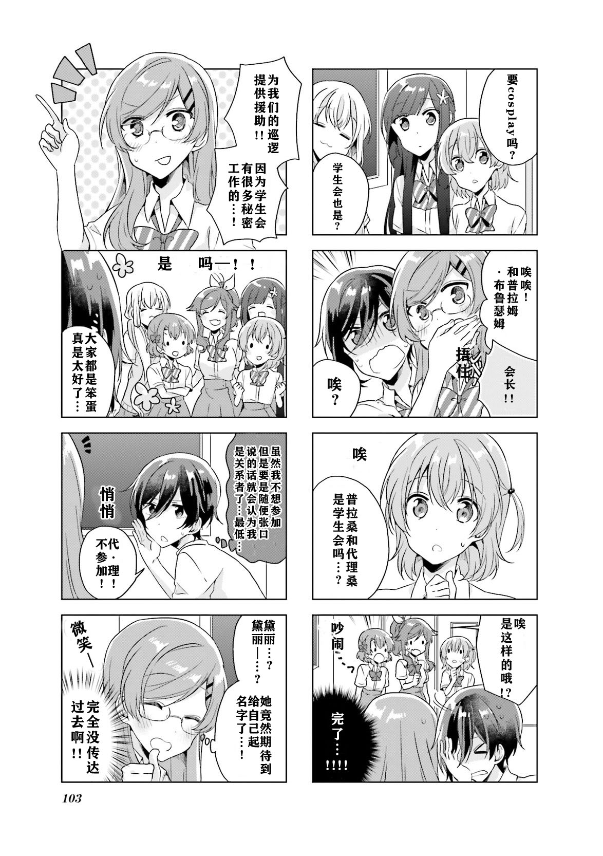 《魔法少女不会战斗》漫画最新章节第23话免费下拉式在线观看章节第【11】张图片