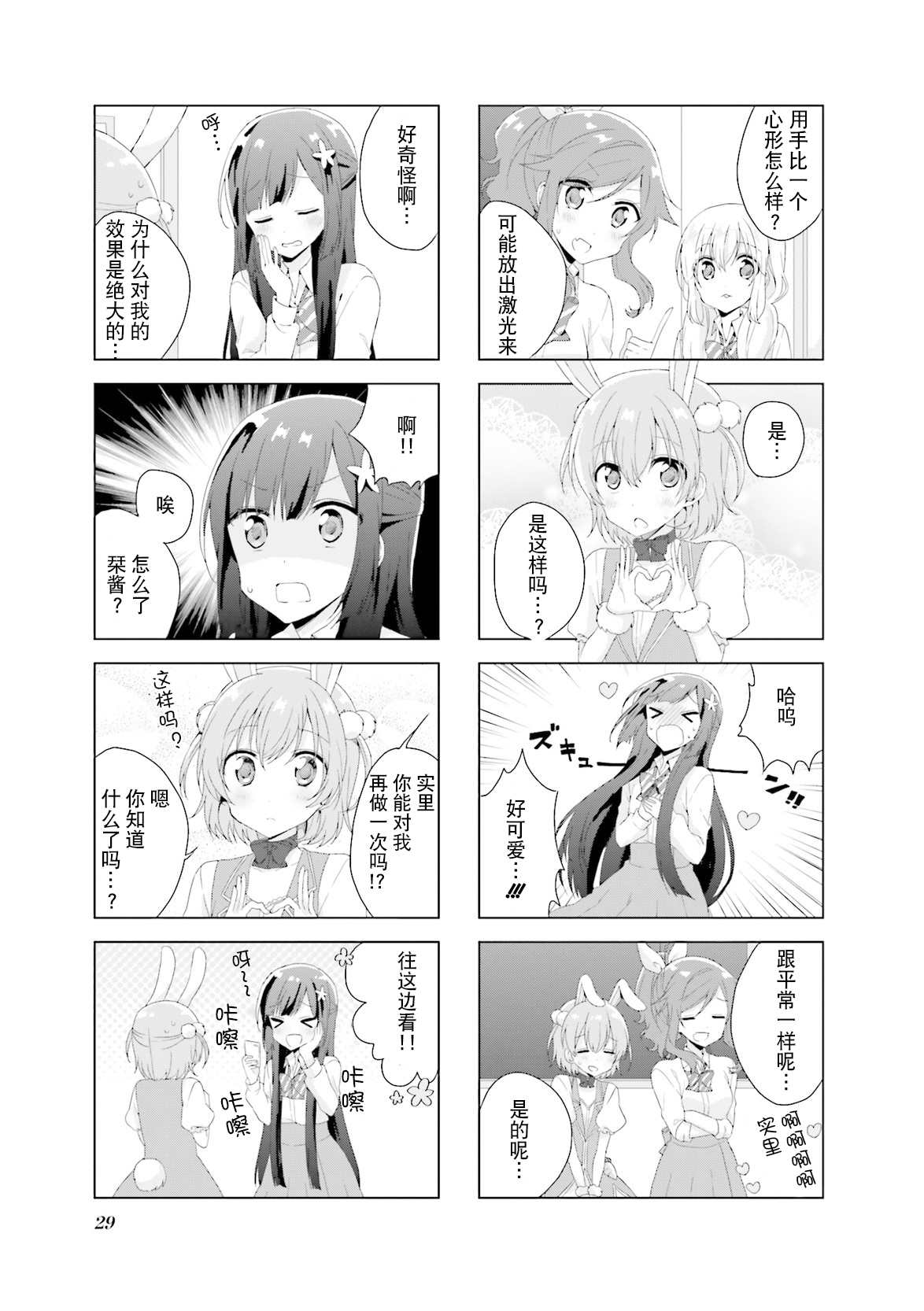 《魔法少女不会战斗》漫画最新章节第17话免费下拉式在线观看章节第【9】张图片