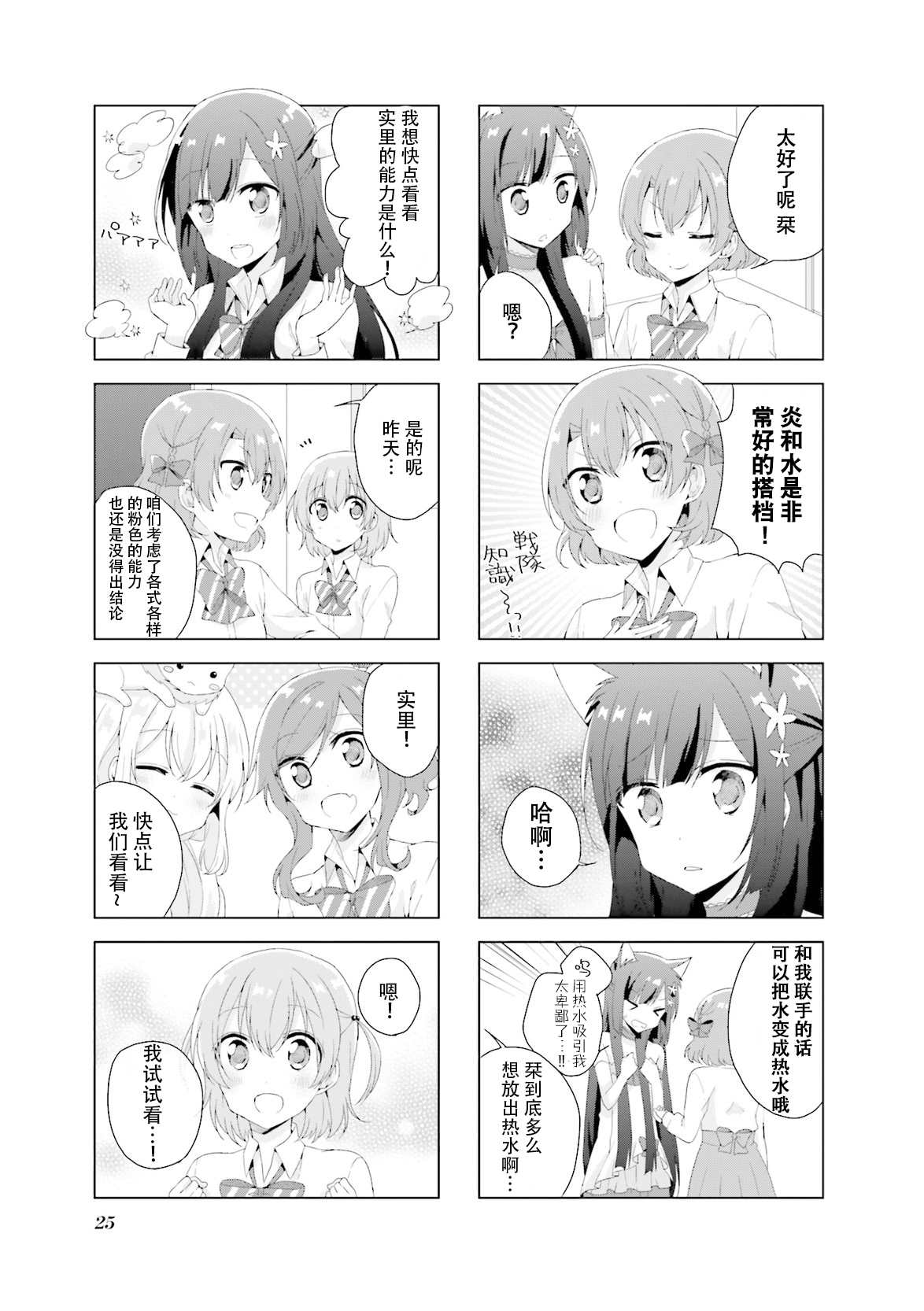 《魔法少女不会战斗》漫画最新章节第17话免费下拉式在线观看章节第【5】张图片