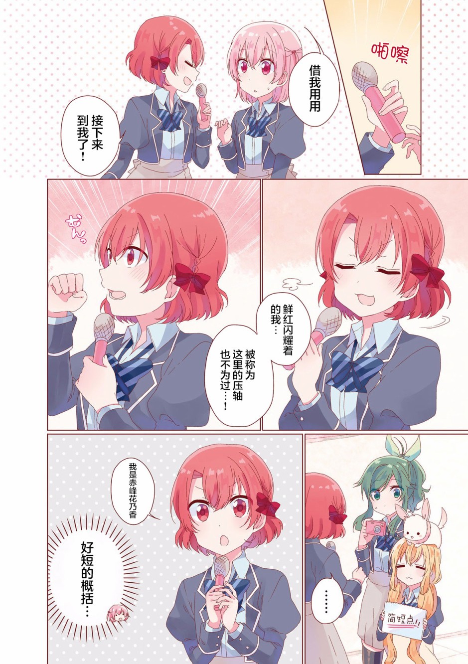 《魔法少女不会战斗》漫画最新章节第1话免费下拉式在线观看章节第【6】张图片