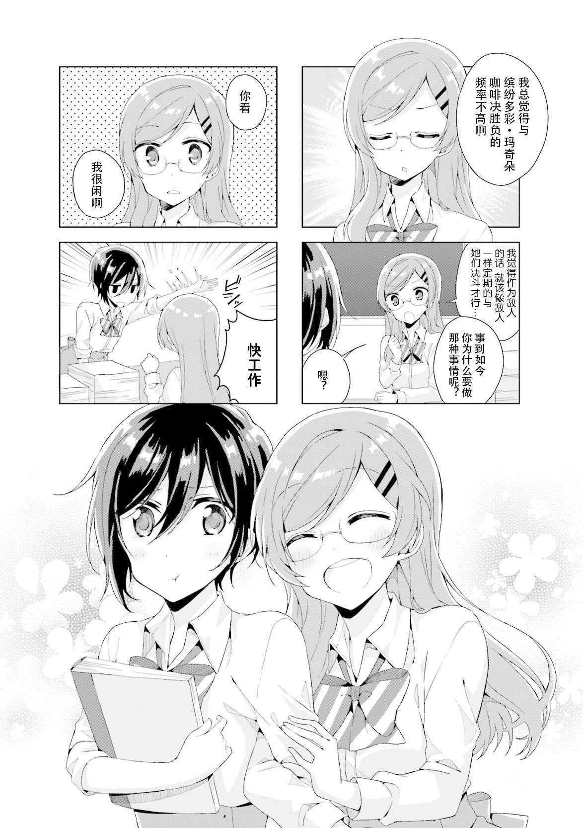 《魔法少女不会战斗》漫画最新章节第17话免费下拉式在线观看章节第【13】张图片