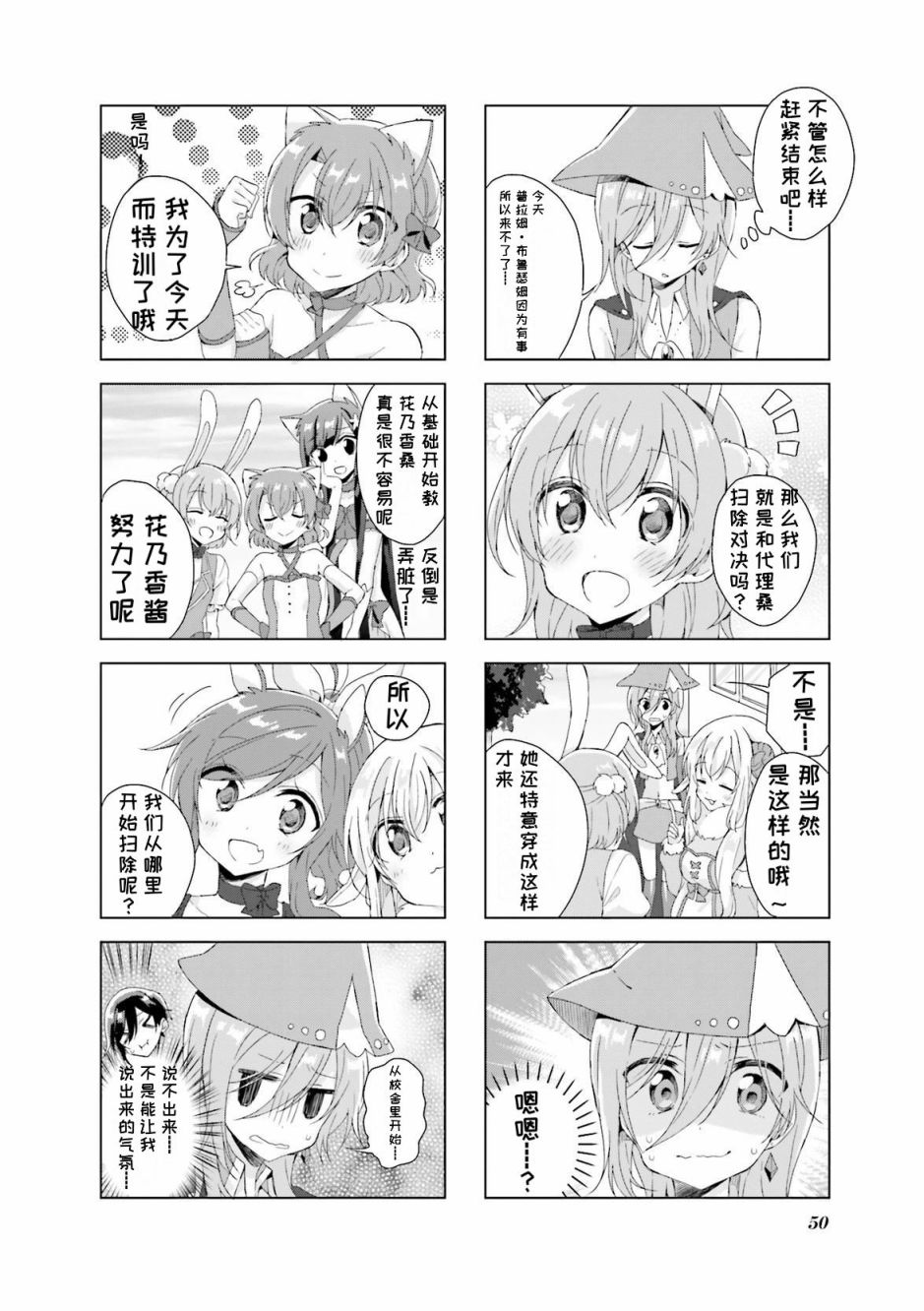 《魔法少女不会战斗》漫画最新章节第19话免费下拉式在线观看章节第【6】张图片