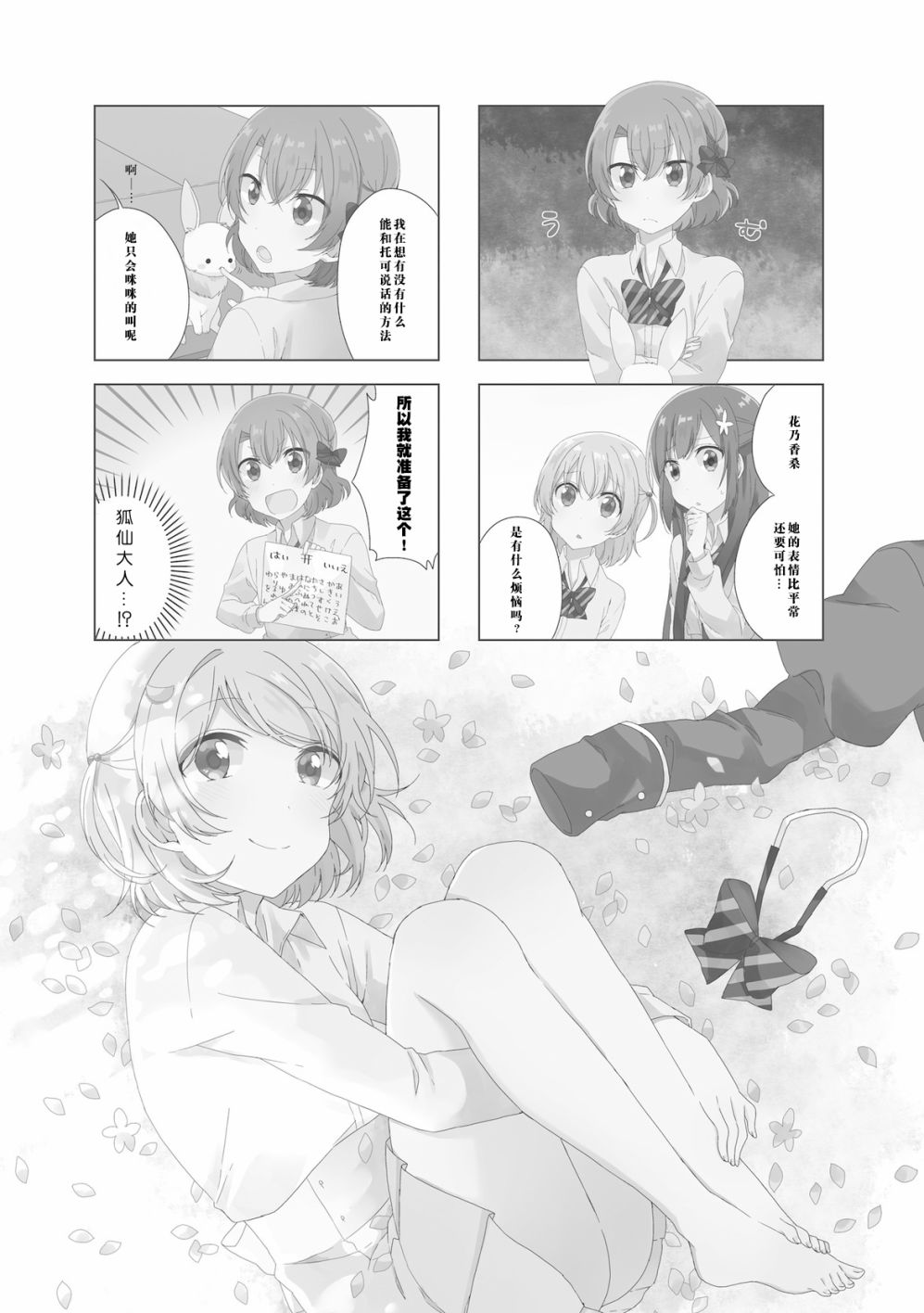 《魔法少女不会战斗》漫画最新章节第16话免费下拉式在线观看章节第【1】张图片